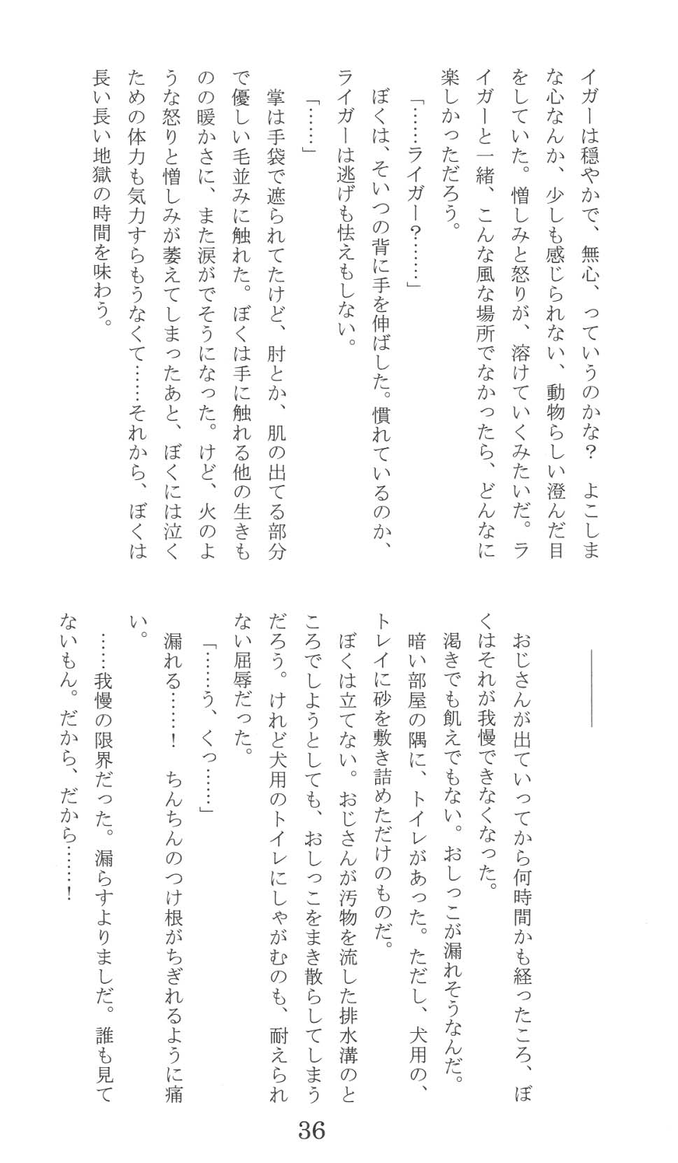 [Tobuchikara (Toriki Cooya)] Inugoya [Digital] - Page 36