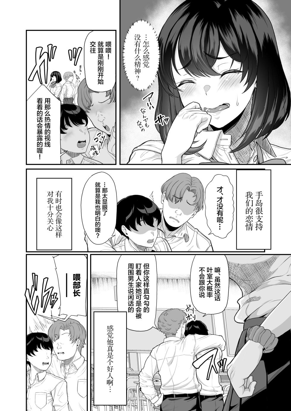 [Aoiro Ichigou] Suieibuno Kanojo ga Aitsu oKobamenaku Naru Katei[Chinese] - Page 12