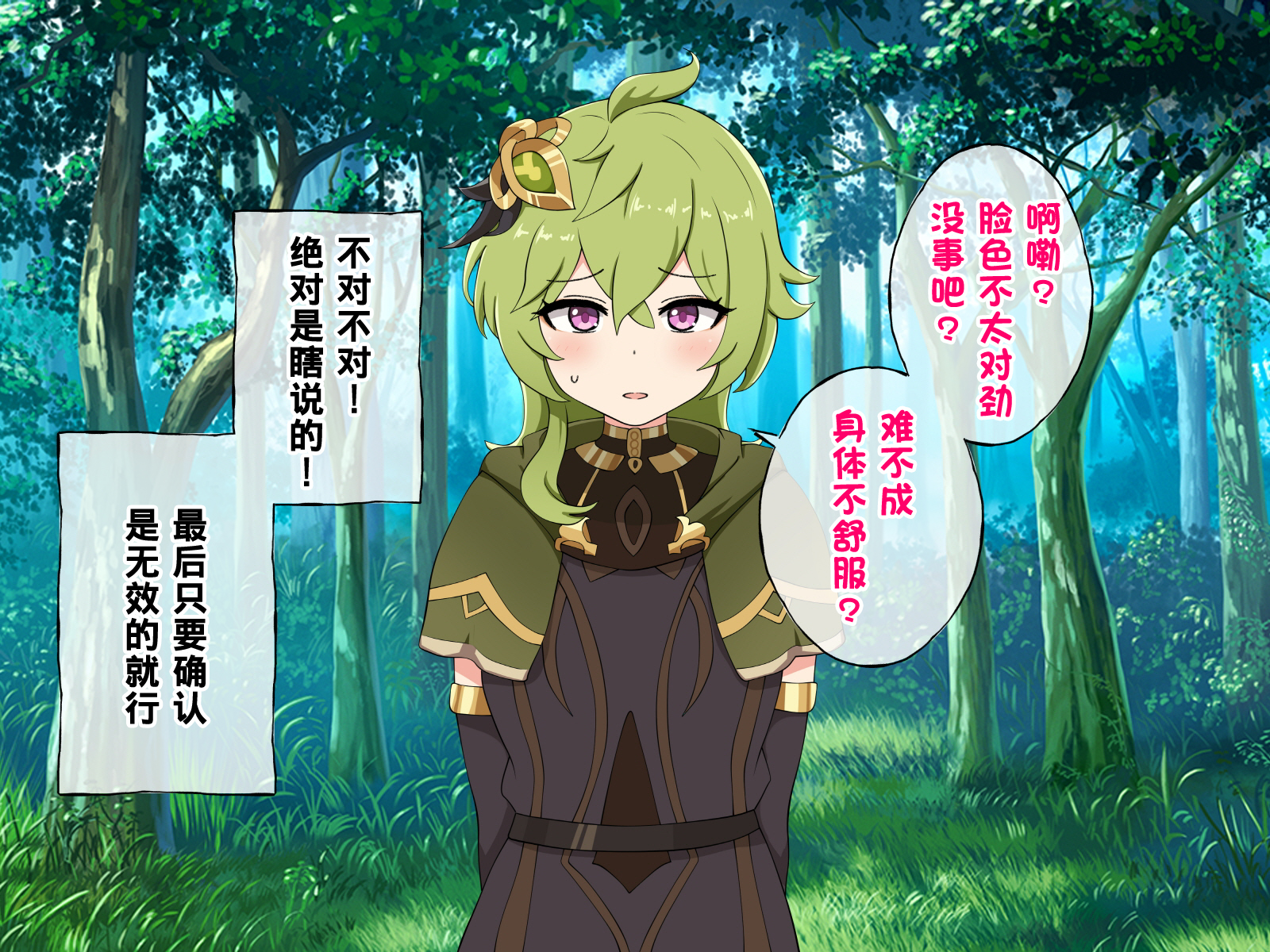 [radio tower (Radio Sensei)] Kyousei Saimin Rape de Chie no Kuni no Mesu o Okashitsukusu (Genshin Impact) [Chinese] - Page 31