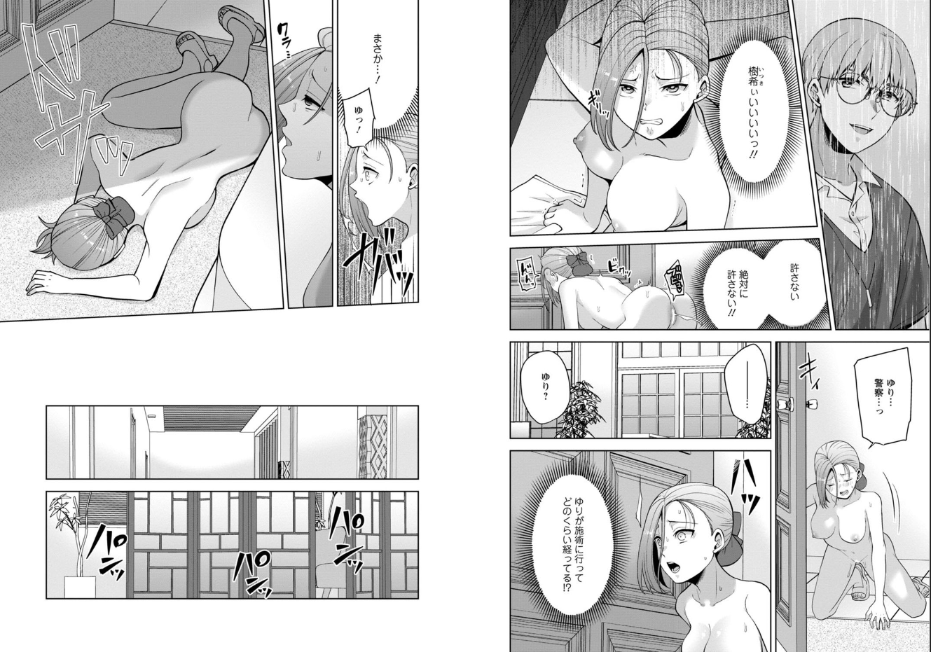 [Aono Akira] Osananajimi ni Fukushuu Massage ~Yogarimakutte Ore o Motomero~ 37-39 - Page 28