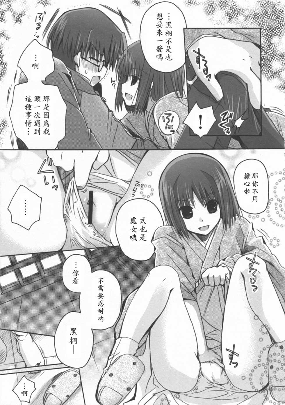(C76) [Alkaloid (Izumiya Otoha)] 16 Sai no Hoken Taiiku (Kara no Kyoukai) [Chinese] [枫色汉化] - Page 10