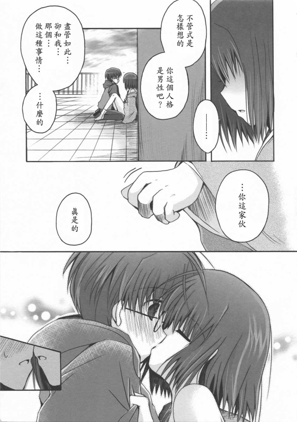 (C76) [Alkaloid (Izumiya Otoha)] 16 Sai no Hoken Taiiku (Kara no Kyoukai) [Chinese] [枫色汉化] - Page 16