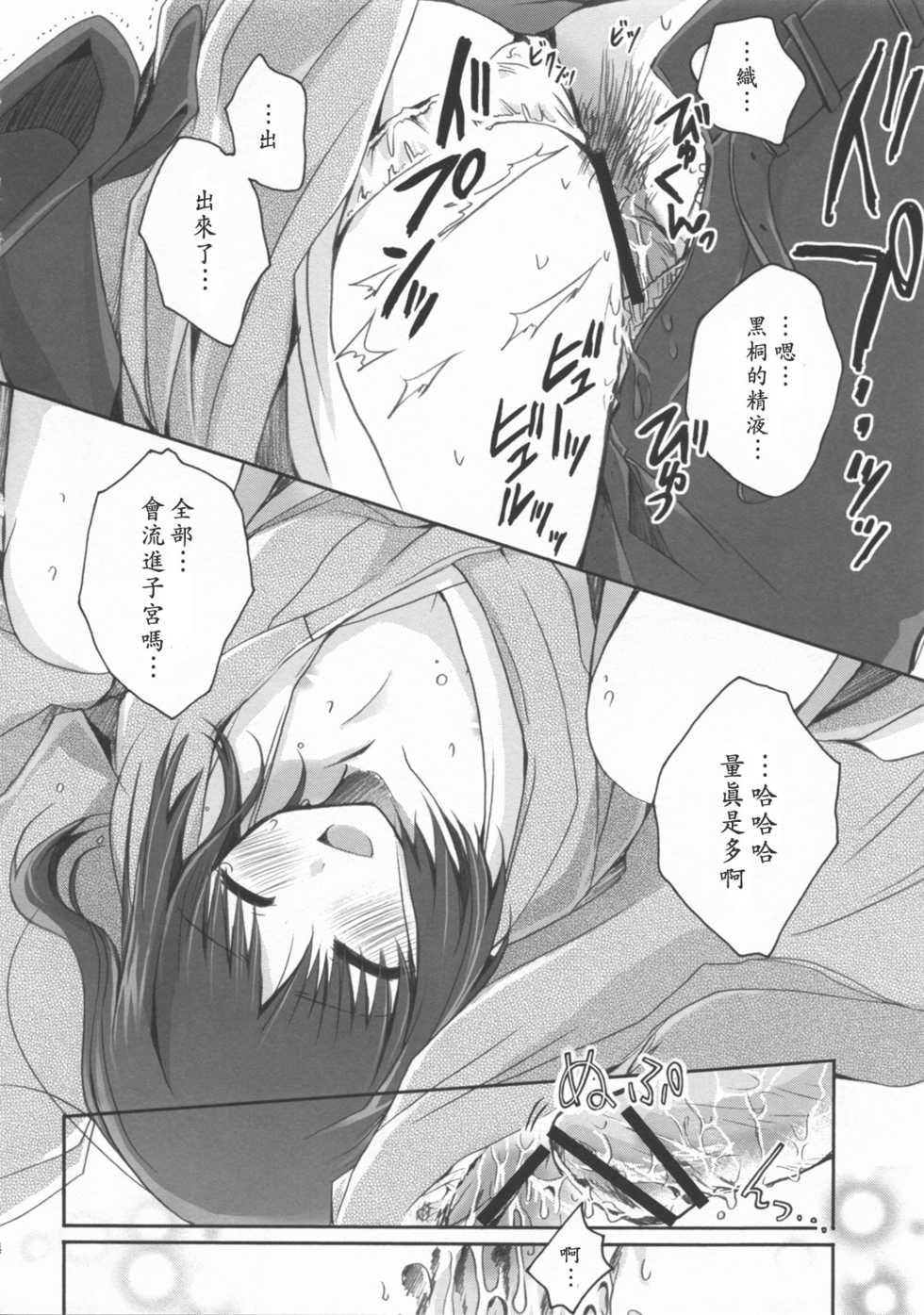 (C76) [Alkaloid (Izumiya Otoha)] 16 Sai no Hoken Taiiku (Kara no Kyoukai) [Chinese] [枫色汉化] - Page 23
