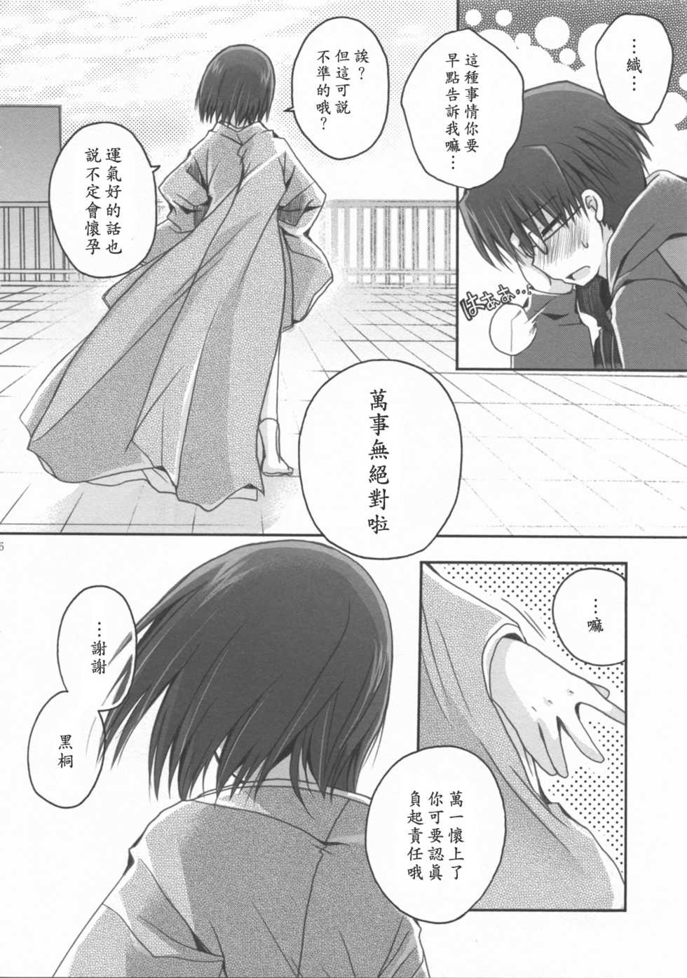 (C76) [Alkaloid (Izumiya Otoha)] 16 Sai no Hoken Taiiku (Kara no Kyoukai) [Chinese] [枫色汉化] - Page 25