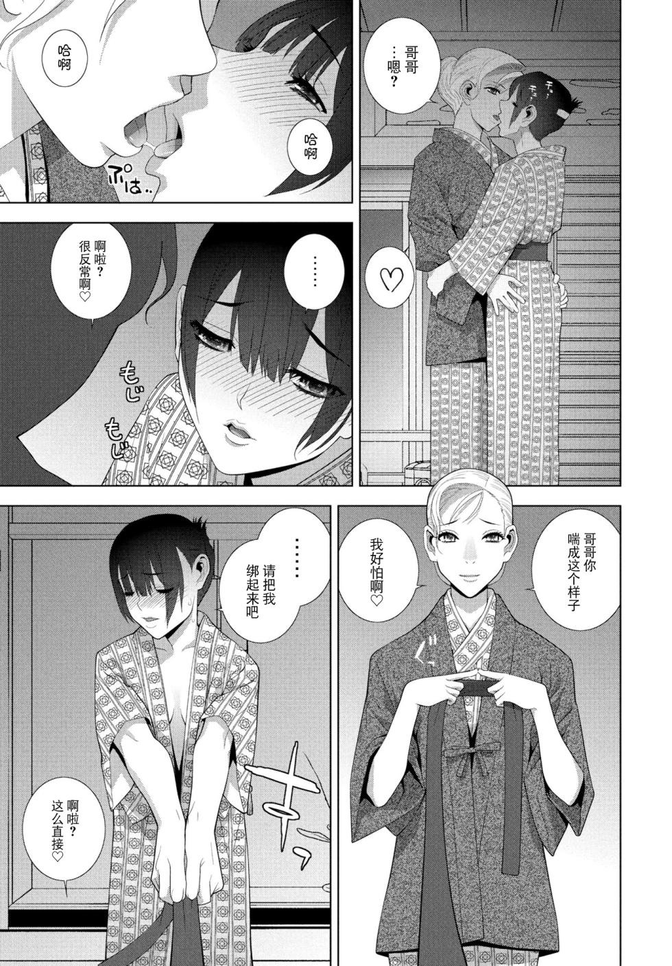 [Shinobu Tanei] Imouto to Ani Chikau no Onsen Jijou (COMIC Penguin Club 2024-02 & 03) [Chinese] [BLUE氪个人翻译] [Digital] - Page 15