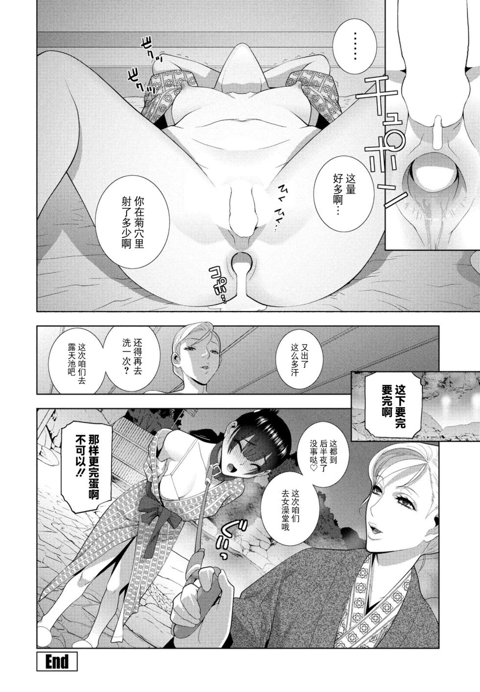 [Shinobu Tanei] Imouto to Ani Chikau no Onsen Jijou (COMIC Penguin Club 2024-02 & 03) [Chinese] [BLUE氪个人翻译] [Digital] - Page 19