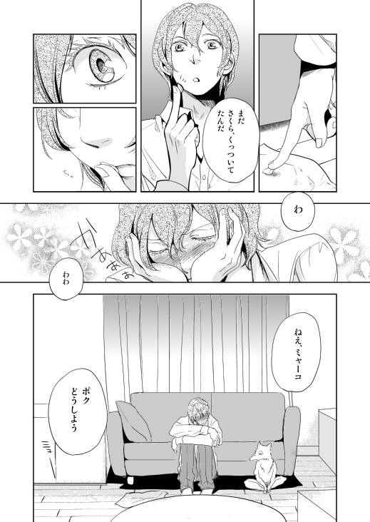 [NANN (Nan)] Saku Juugo no Haru (Nurarihyon no Mago) [Digital] - Page 12