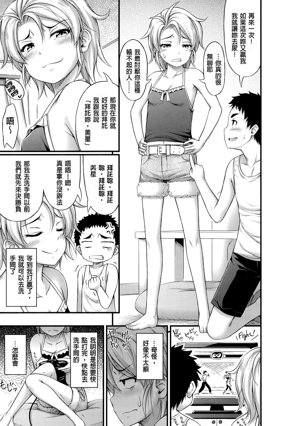 [Noise] Escalation (Short Pants no Onnanoko no Hatsuiku ga Yosugiru Ken ni Tsuite) [Chinese] [Decensored] - Page 3