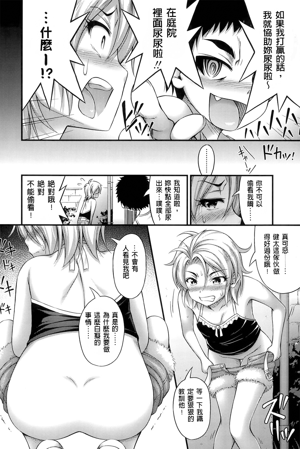 [Noise] Escalation (Short Pants no Onnanoko no Hatsuiku ga Yosugiru Ken ni Tsuite) [Chinese] [Decensored] - Page 6