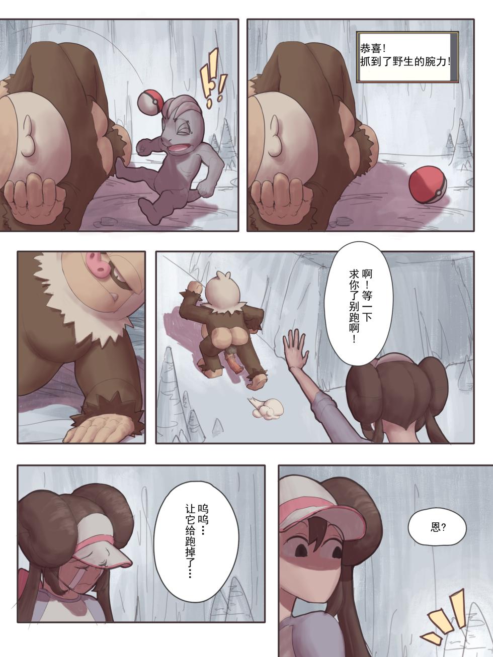 [wjs07] Machamp Used Knock Up! (Pokemon)  [Uncensored] - Page 19