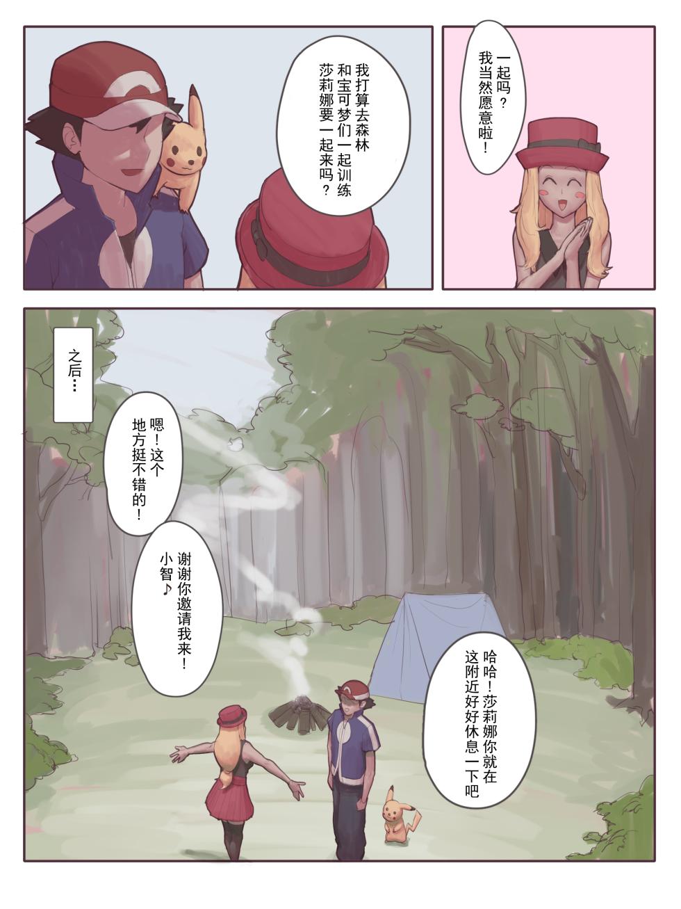 [wjs07] Machamp Used Knock Up! (Pokemon)  [Uncensored] - Page 39