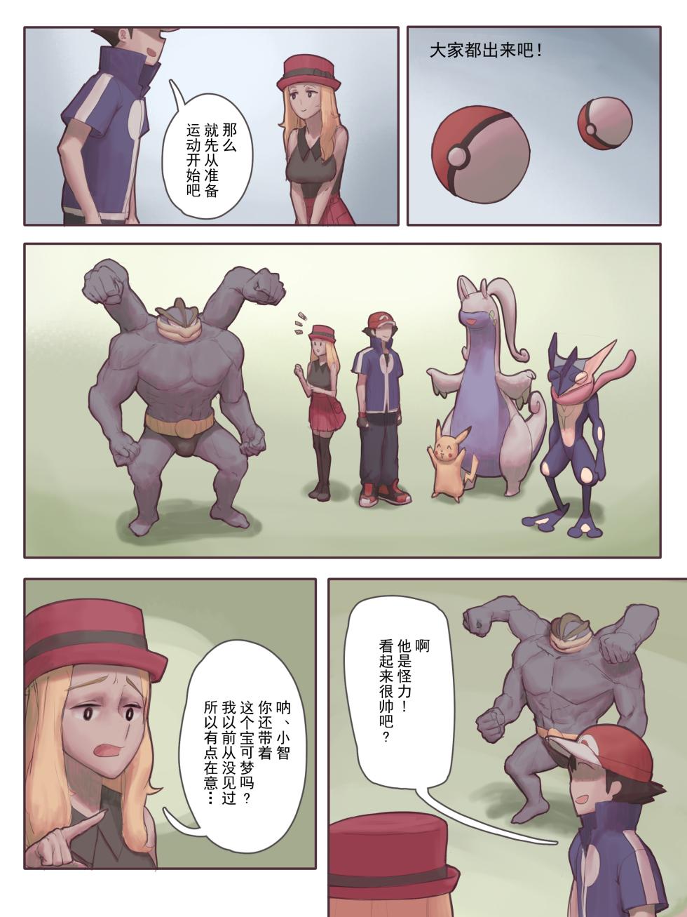 [wjs07] Machamp Used Knock Up! (Pokemon)  [Uncensored] - Page 40