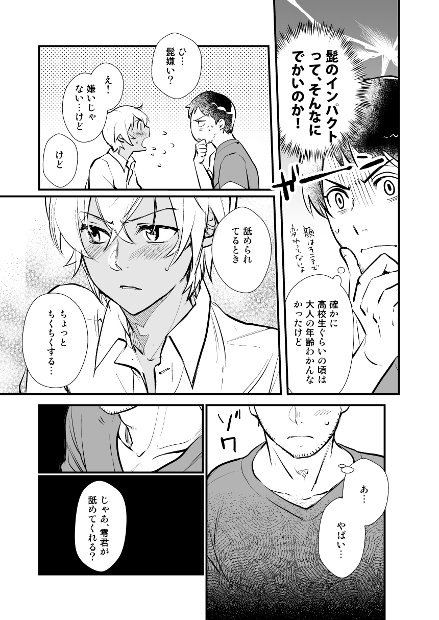 [Touka Toumei (Nan)] Additional Days (Detective Conan) [Digital] - Page 6