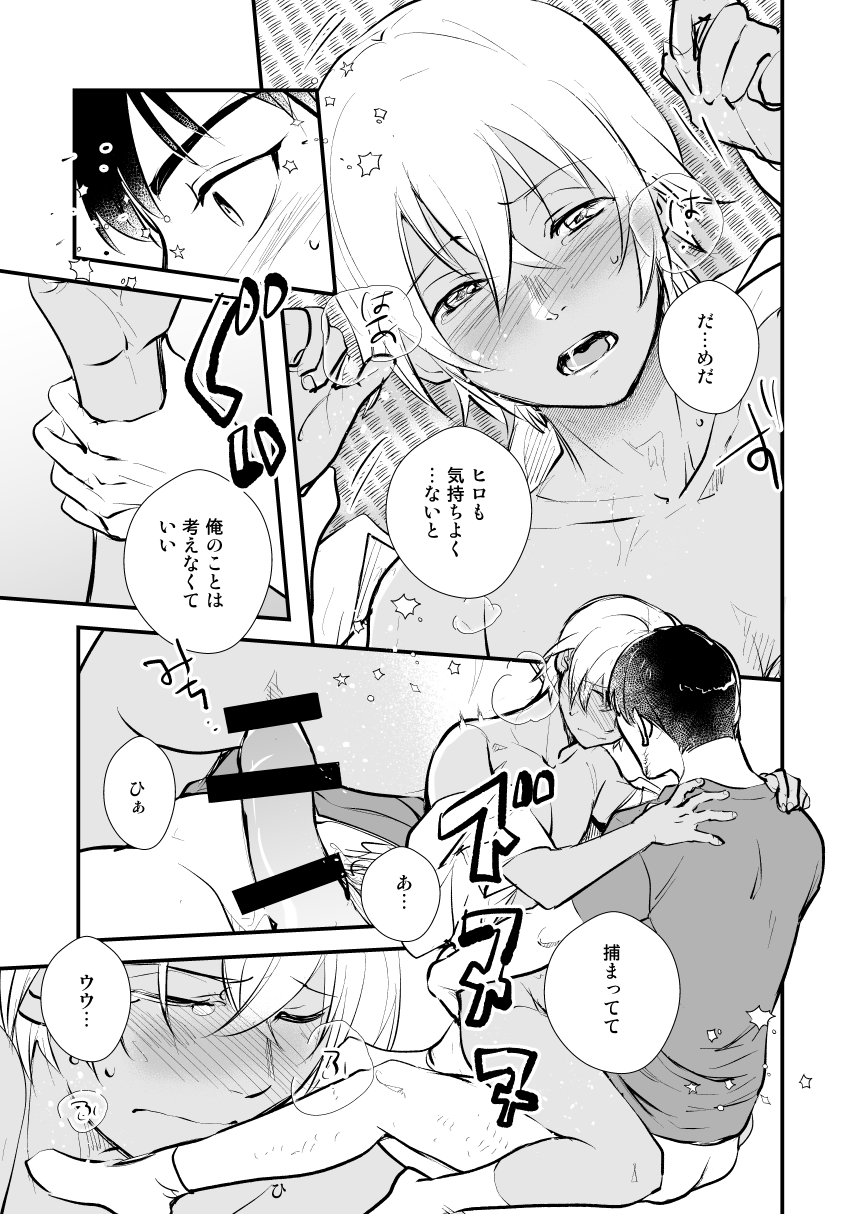 [Touka Toumei (Nan)] Additional Days (Detective Conan) [Digital] - Page 13