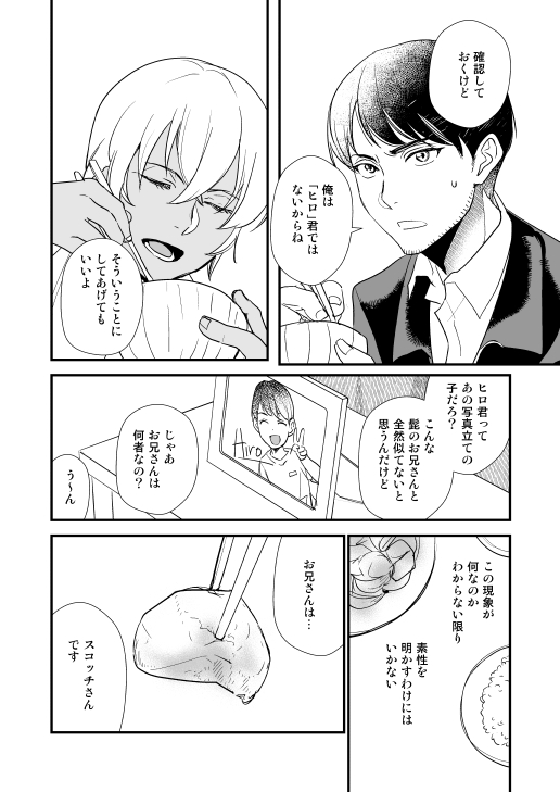 [Touka Toumei (Nan)] Additional Days (Detective Conan) [Digital] - Page 24