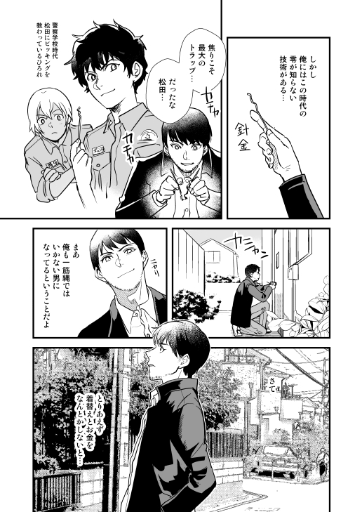 [Touka Toumei (Nan)] Additional Days (Detective Conan) [Digital] - Page 31