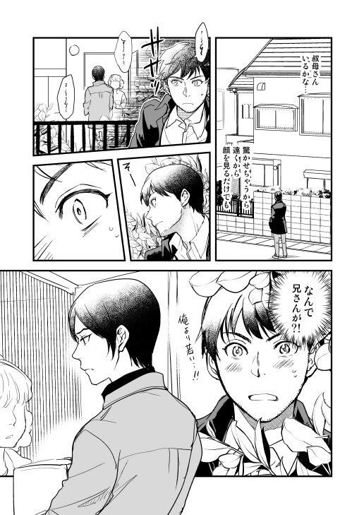 [Touka Toumei (Nan)] Additional Days (Detective Conan) [Digital] - Page 33