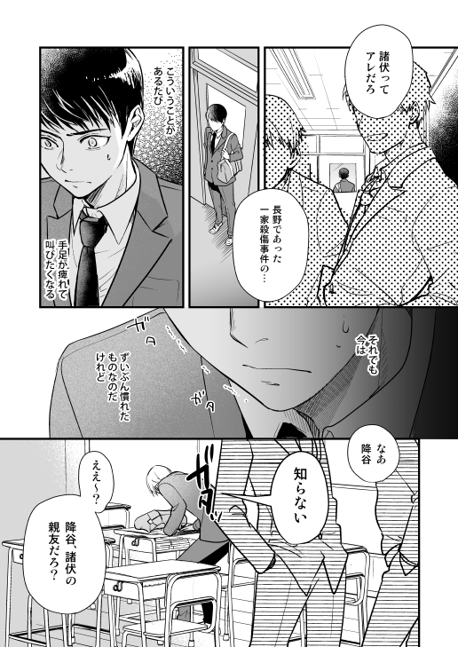 [Toukatoumei (Nan)] Tsuki no Otoko - man in the moon (Detective Conan) [Digital] - Page 4