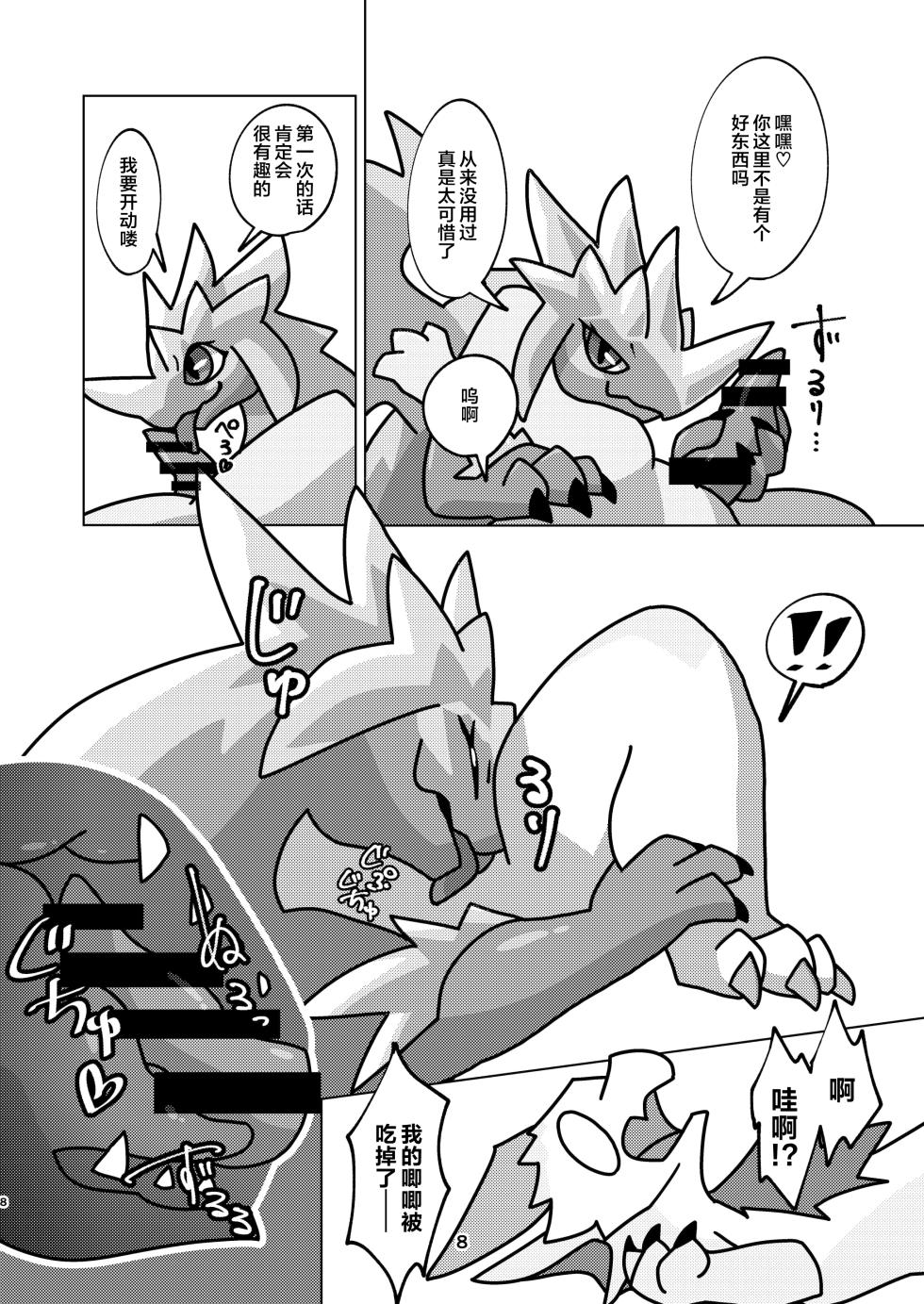 (Kemoket 14) [Daaonzu Yoryusho (Daaon)] Aiiro Koriryu no Kaiikokufuku | 爱色冰龙的怪异克服 (Monster Hunter) [Chinese] [ZX个人汉化] - Page 8