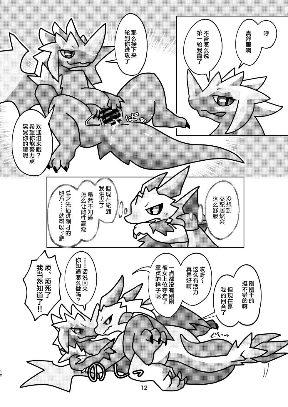 (Kemoket 14) [Daaonzu Yoryusho (Daaon)] Aiiro Koriryu no Kaiikokufuku | 爱色冰龙的怪异克服 (Monster Hunter) [Chinese] [ZX个人汉化] - Page 12