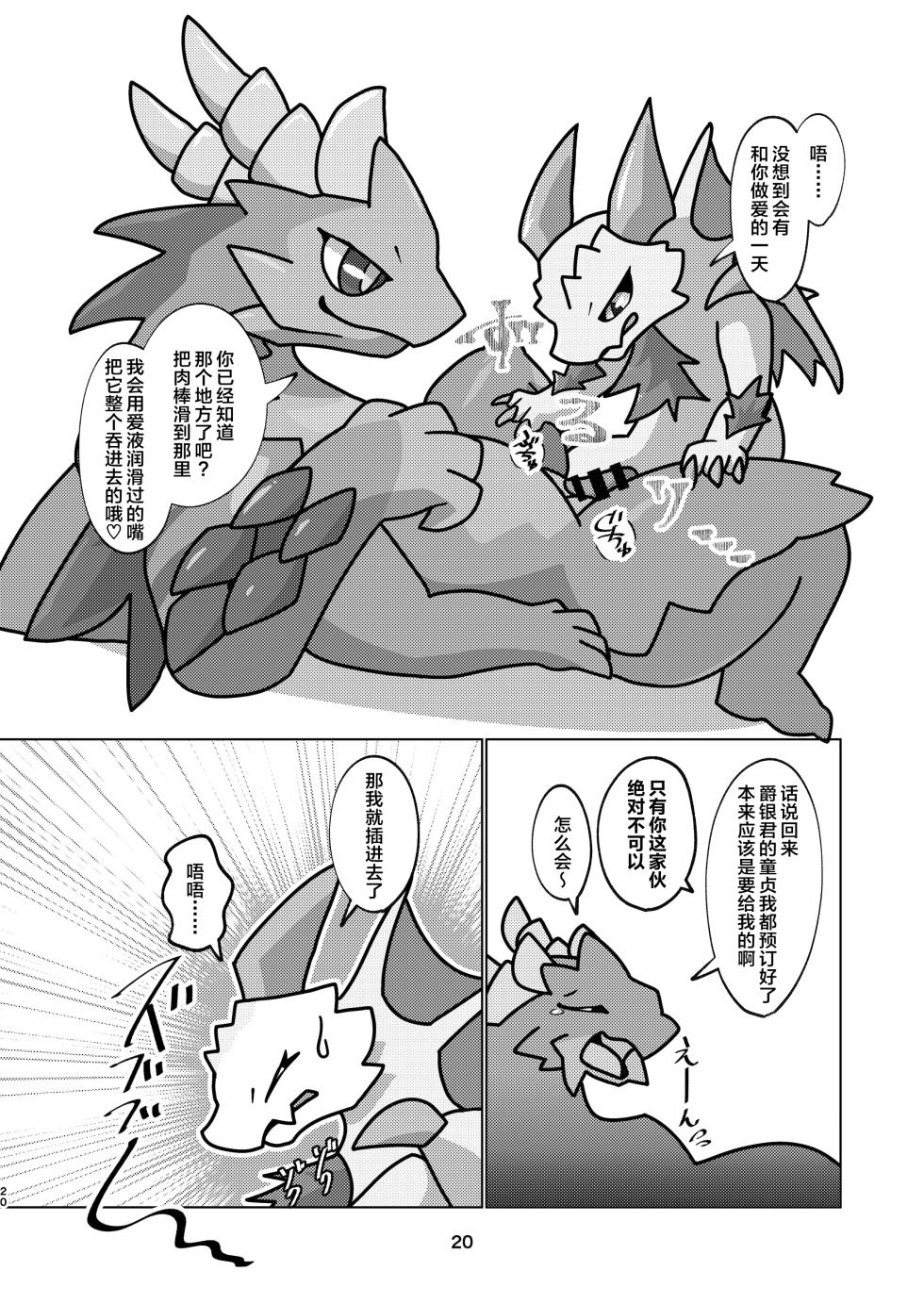 (Kemoket 14) [Daaonzu Yoryusho (Daaon)] Aiiro Koriryu no Kaiikokufuku | 爱色冰龙的怪异克服 (Monster Hunter) [Chinese] [ZX个人汉化] - Page 20