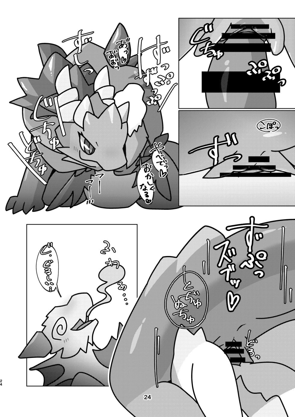 (Kemoket 14) [Daaonzu Yoryusho (Daaon)] Aiiro Koriryu no Kaiikokufuku | 爱色冰龙的怪异克服 (Monster Hunter) [Chinese] [ZX个人汉化] - Page 24