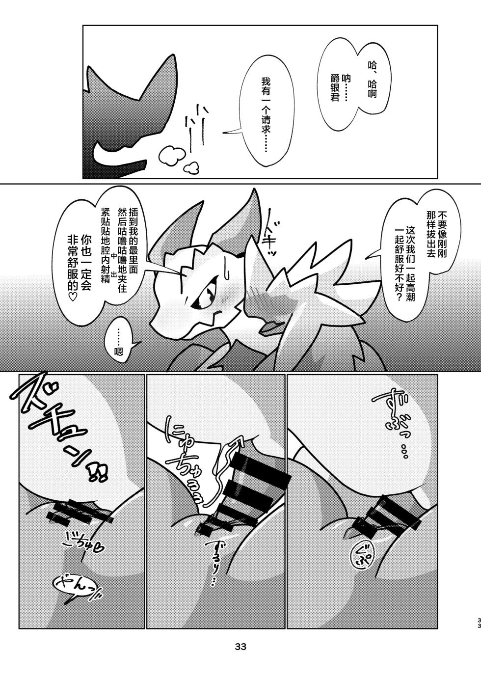 (Kemoket 14) [Daaonzu Yoryusho (Daaon)] Aiiro Koriryu no Kaiikokufuku | 爱色冰龙的怪异克服 (Monster Hunter) [Chinese] [ZX个人汉化] - Page 33