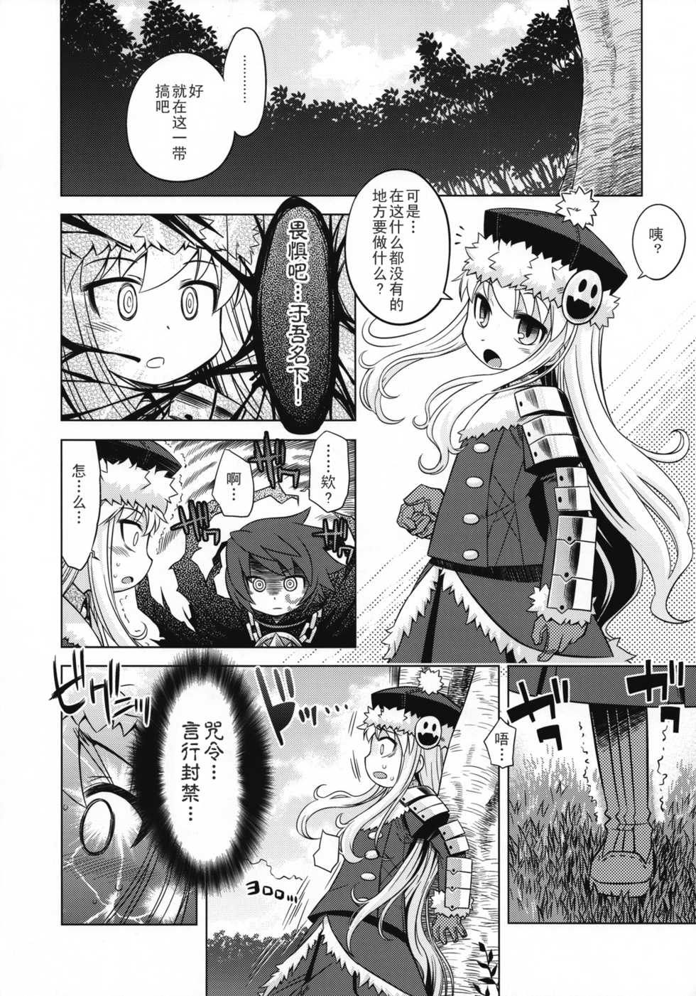 (SC40) [Kazeuma (Minami Star)] Sekaiju no Anone 6 | 世界树的那个哟6 (Etrian Odyssey II) [Chinese] [52H里漫画组] - Page 5