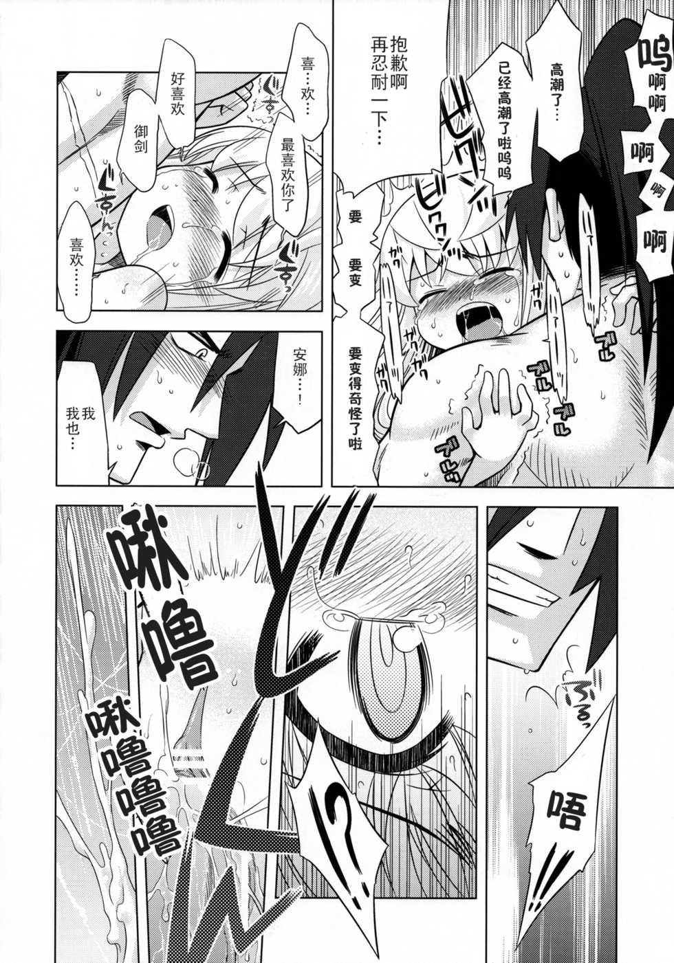 (SC40) [Kazeuma (Minami Star)] Sekaiju no Anone 6 | 世界树的那个哟6 (Etrian Odyssey II) [Chinese] [52H里漫画组] - Page 25