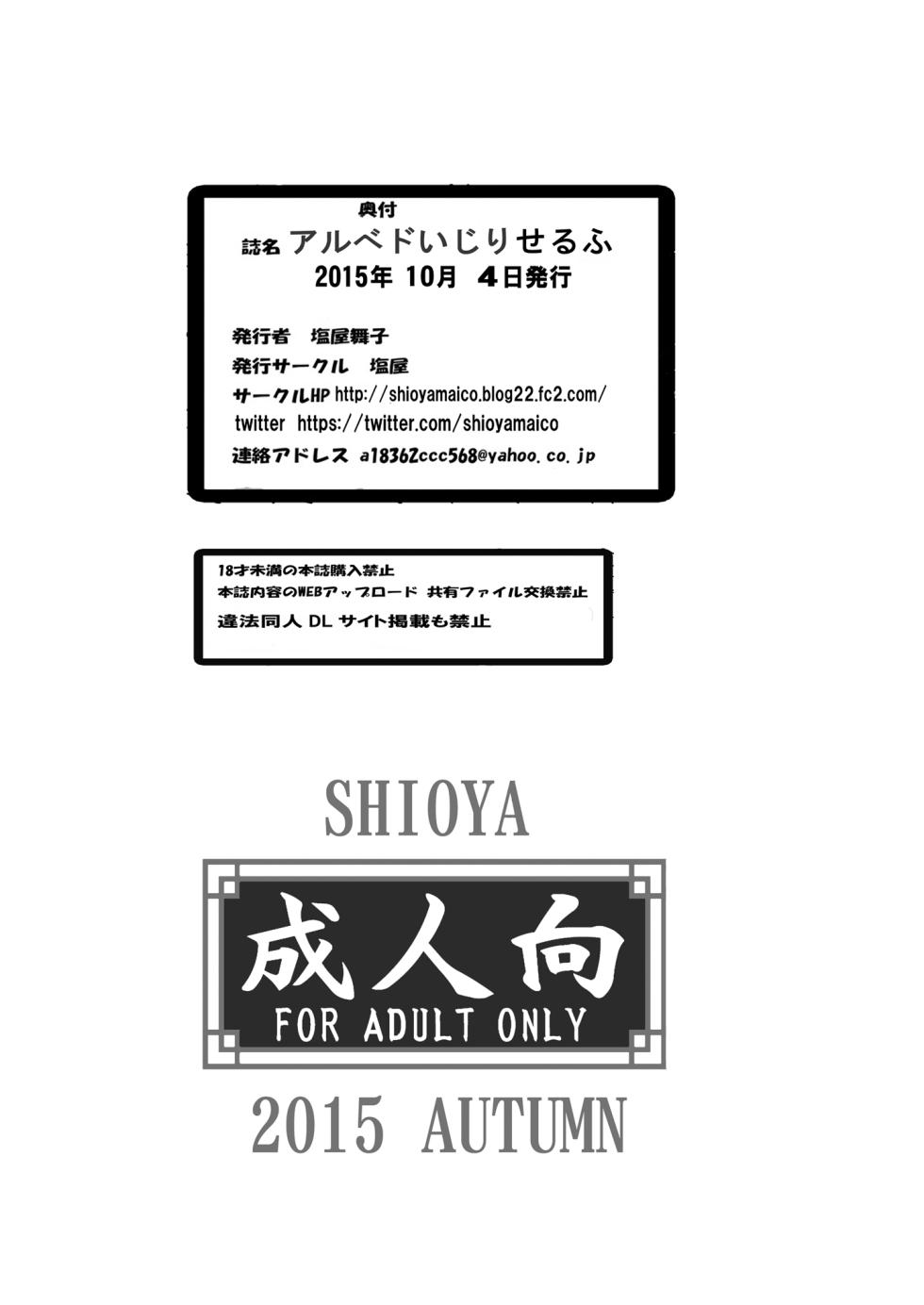 [Shioya (Shioya Maico)] Albedo Ijiri Self (Overlord) [Digital] - Page 20