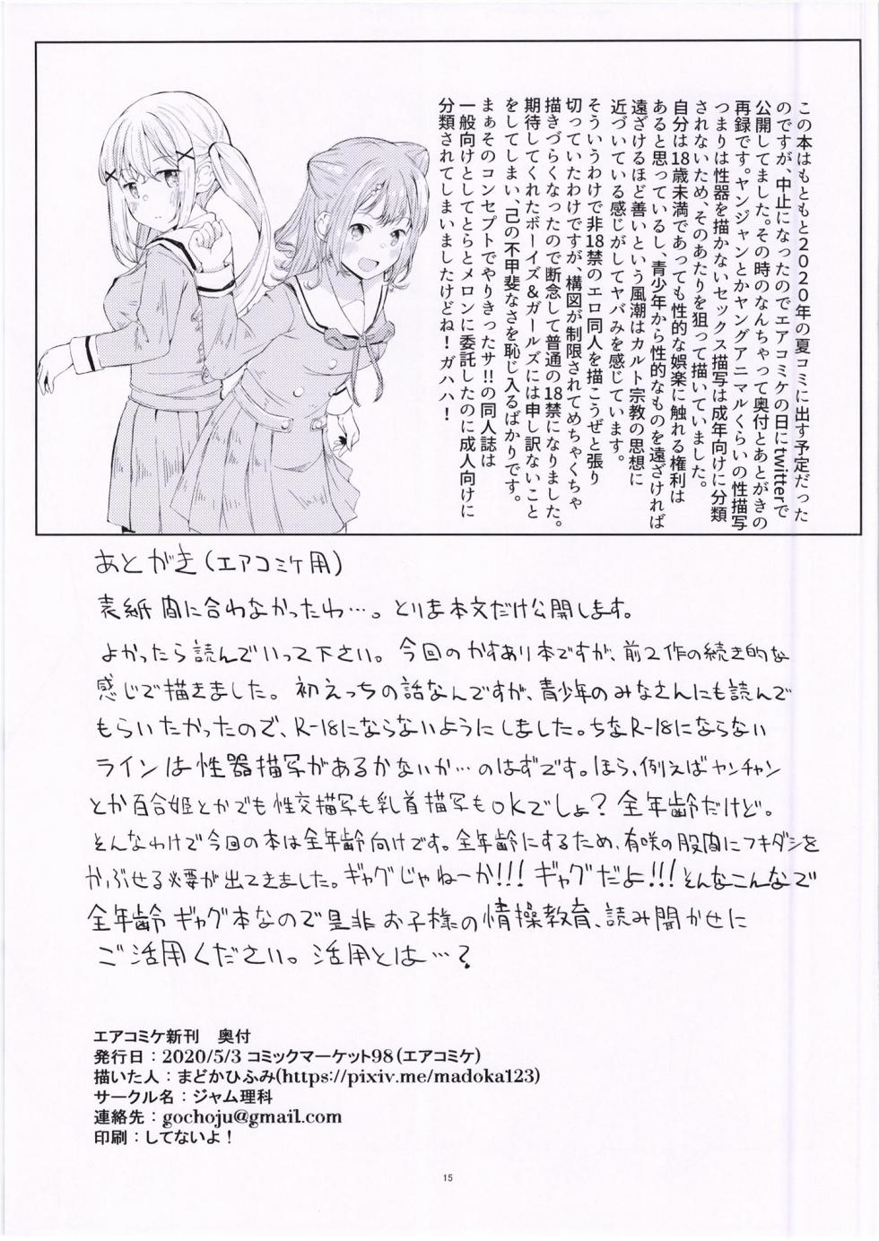 [Jamurika (Madoka Hifumi)] Ichibanboshi o Mitsukete (BanG Dream!) [Digital] - Page 14