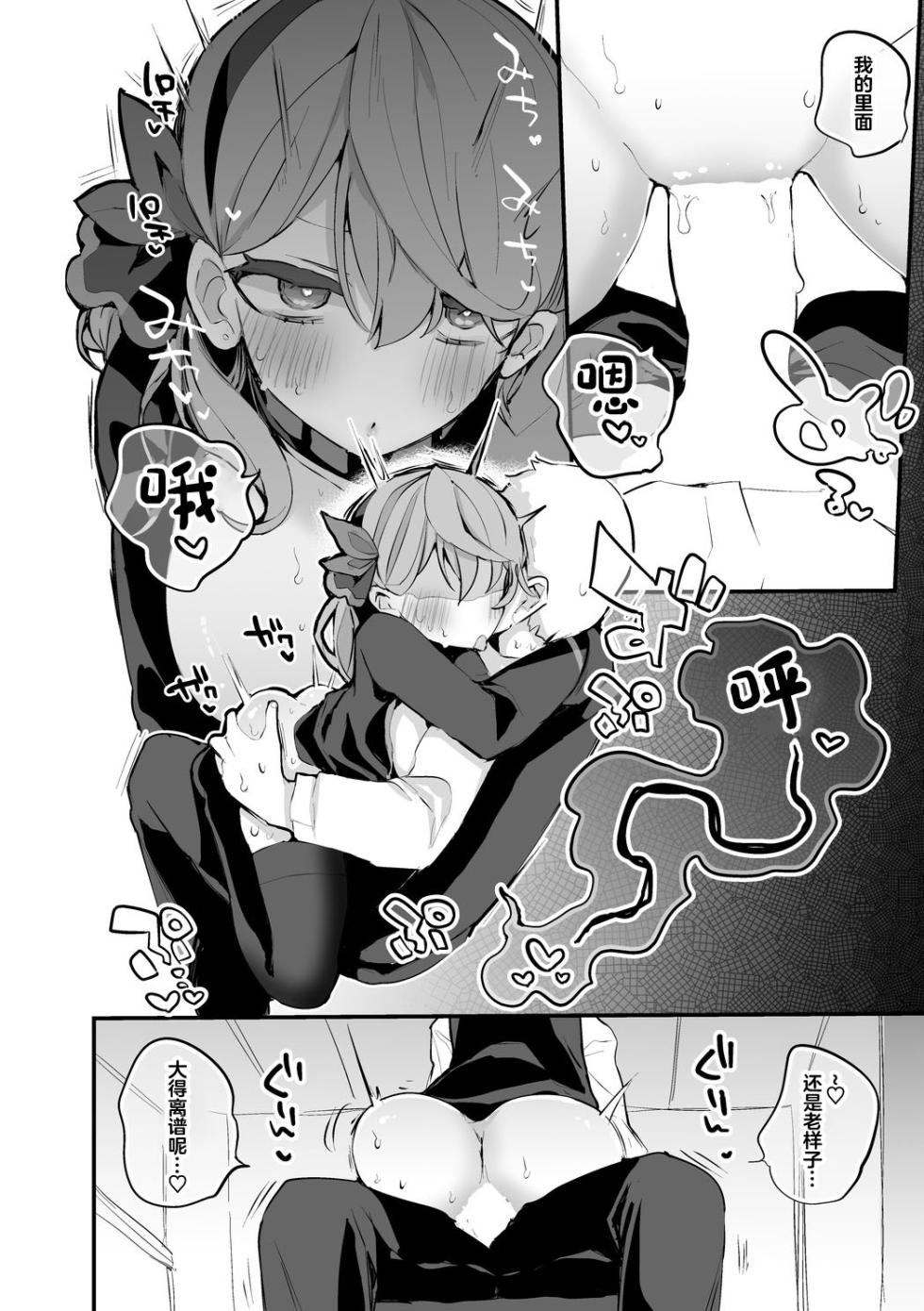 [Ringo Club (tea/pot)] Seishun x Ero x Matome Hon (Blue Archive) [Chinese] [Digital] - Page 7