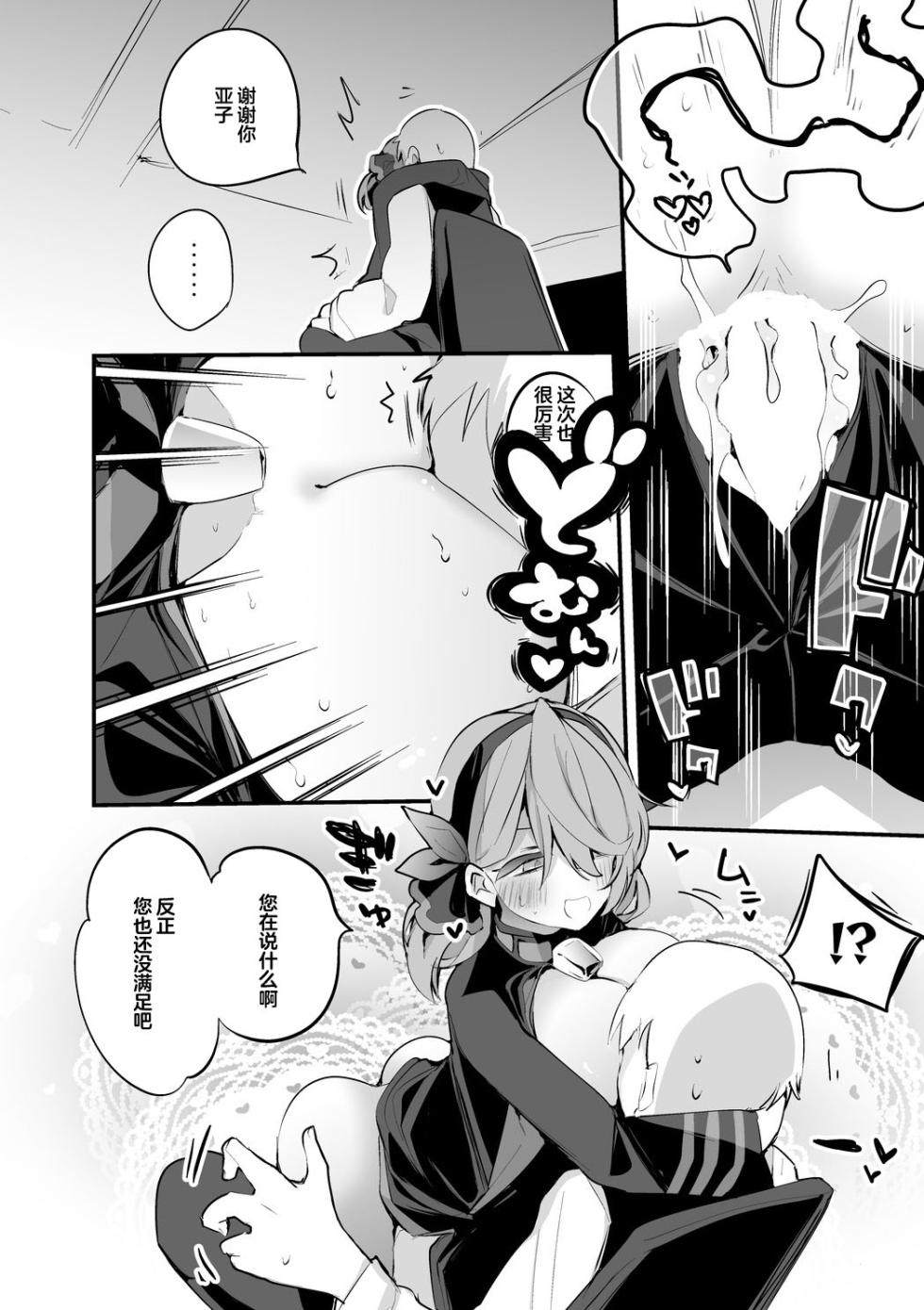 [Ringo Club (tea/pot)] Seishun x Ero x Matome Hon (Blue Archive) [Chinese] [Digital] - Page 9