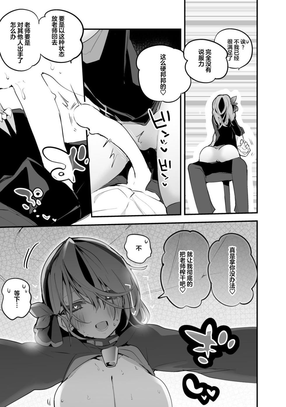 [Ringo Club (tea/pot)] Seishun x Ero x Matome Hon (Blue Archive) [Chinese] [Digital] - Page 10