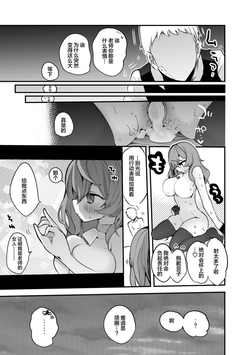 [Ringo Club (tea/pot)] Seishun x Ero x Matome Hon (Blue Archive) [Chinese] [Digital] - Page 18
