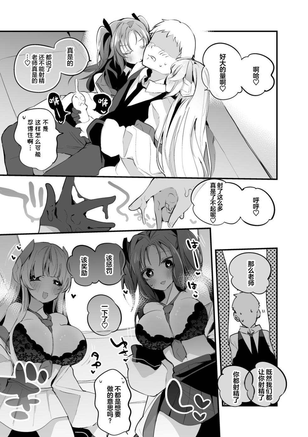 [Ringo Club (tea/pot)] Seishun x Ero x Matome Hon (Blue Archive) [Chinese] [Digital] - Page 22
