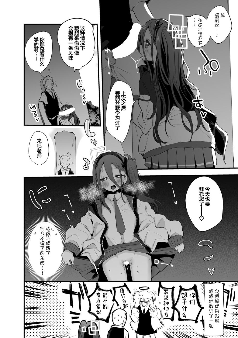 [Ringo Club (tea/pot)] Seishun x Ero x Matome Hon (Blue Archive) [Chinese] [Digital] - Page 29