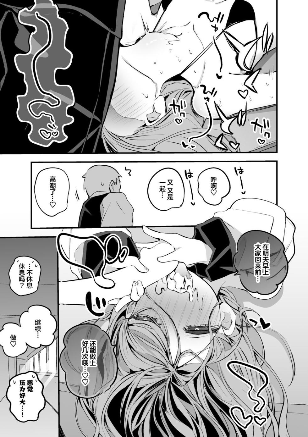 [Ringo Club (tea/pot)] Seishun x Ero x Matome Hon (Blue Archive) [Chinese] [Digital] - Page 34