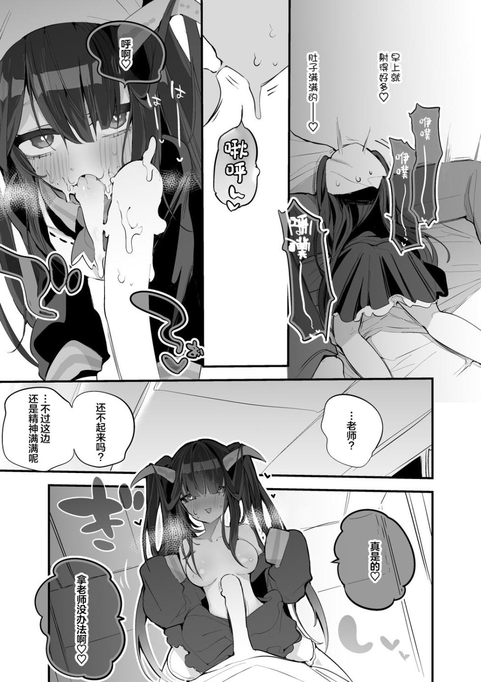 [Ringo Club (tea/pot)] Seishun x Ero x Matome Hon (Blue Archive) [Chinese] [Digital] - Page 38