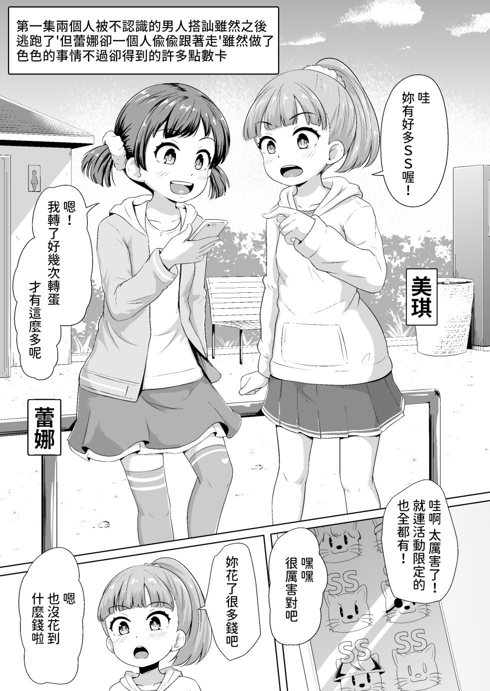 [Terada Nuki] Imadoki Shoujotachi to H na koto o Suru Houhou [Chinese] [Digital] - Page 2