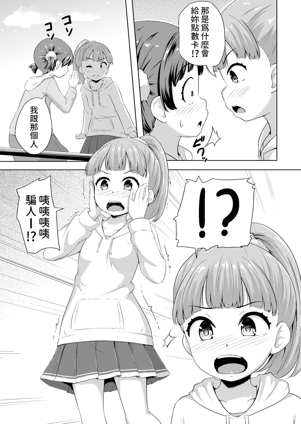 [Terada Nuki] Imadoki Shoujotachi to H na koto o Suru Houhou [Chinese] [Digital] - Page 4