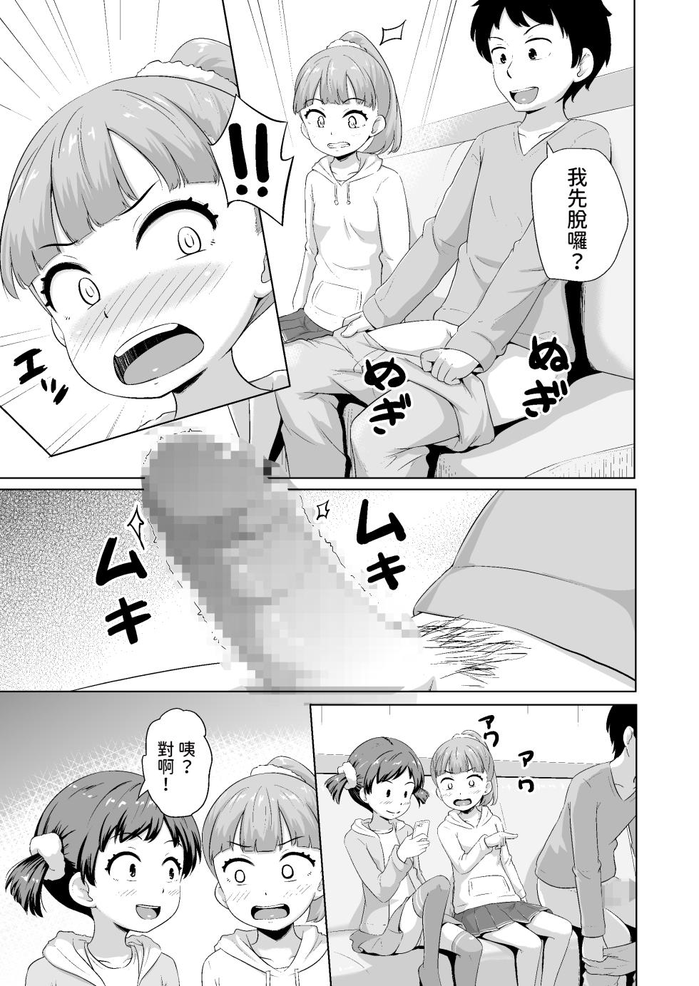 [Terada Nuki] Imadoki Shoujotachi to H na koto o Suru Houhou [Chinese] [Digital] - Page 8