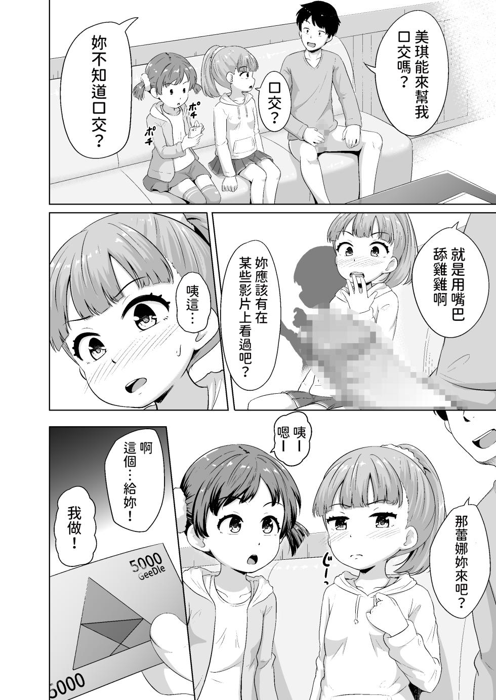 [Terada Nuki] Imadoki Shoujotachi to H na koto o Suru Houhou [Chinese] [Digital] - Page 9