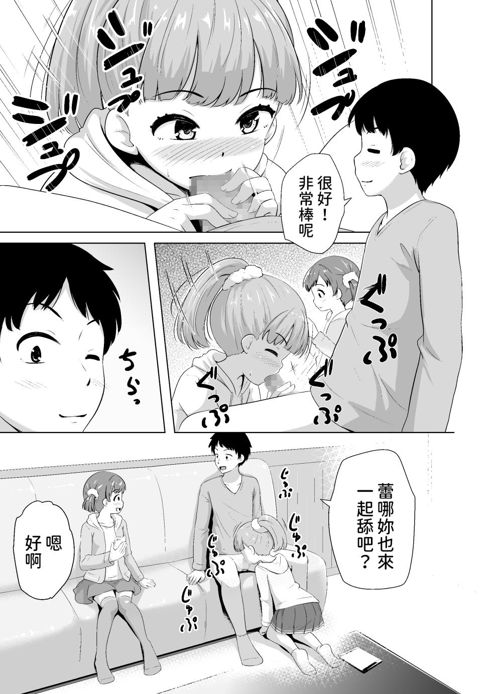 [Terada Nuki] Imadoki Shoujotachi to H na koto o Suru Houhou [Chinese] [Digital] - Page 14