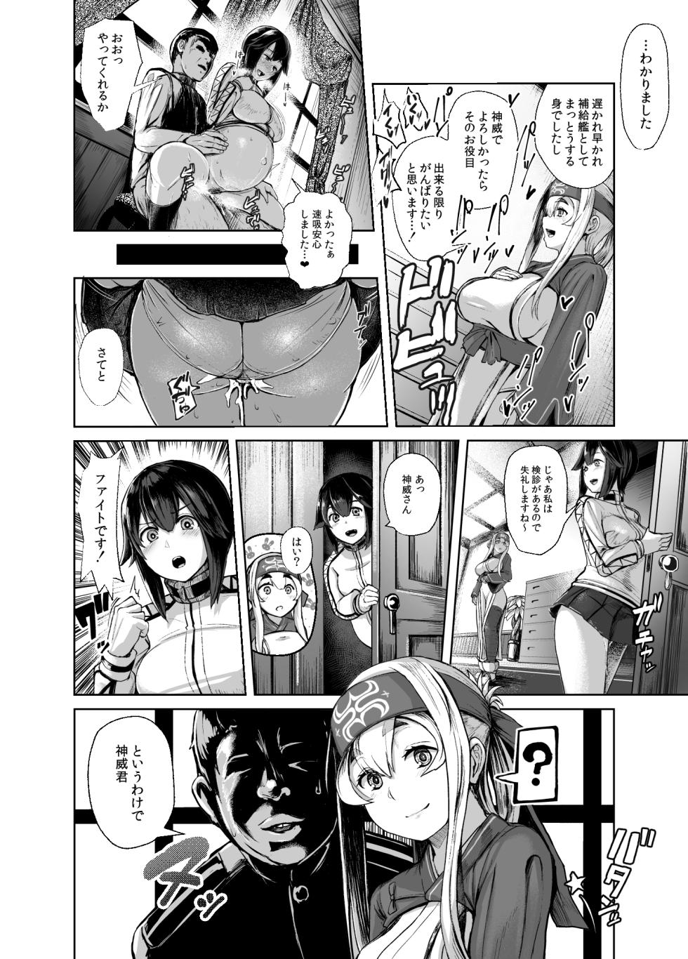 [CrowView (Taji)] Kamoi Hokyuu Ninmu - kamoi hokyu mission (Kantai Collection -KanColle-) [Digital] - Page 3