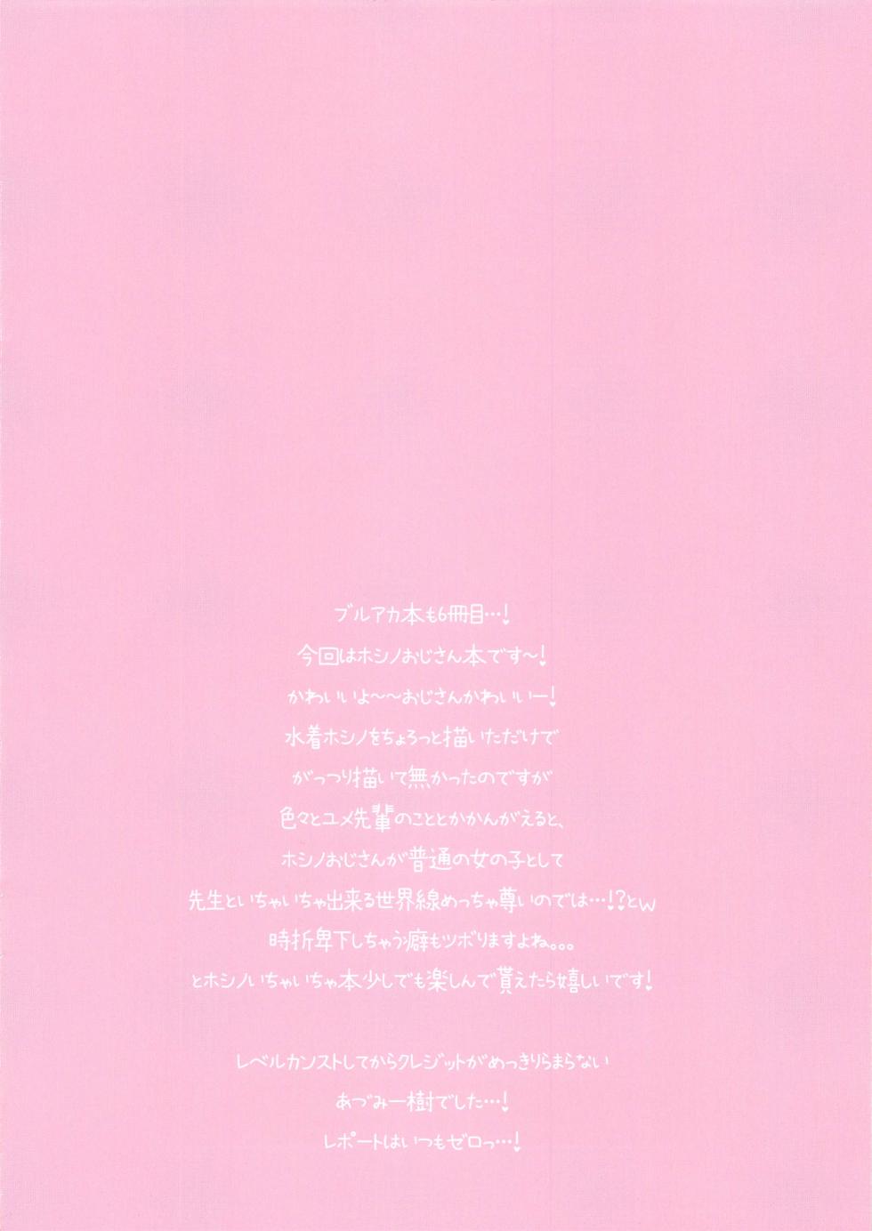 (C103) [Come Through (Adumi Kazuki)] Sensei, Kyou Suki ni Shite Ii yo? (Blue Archive) - Page 2