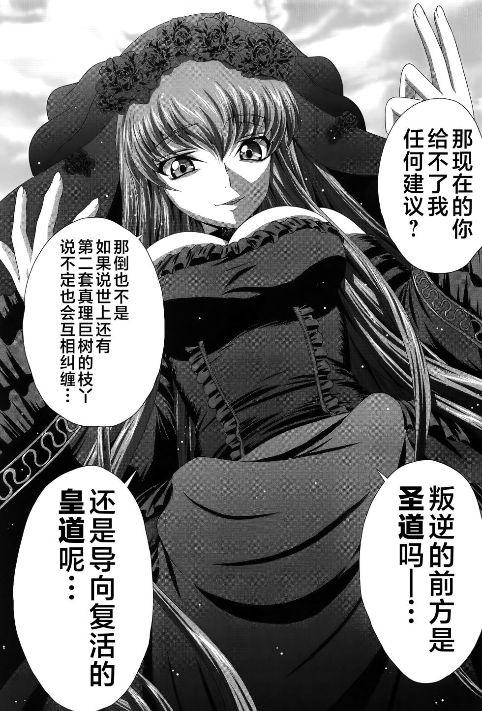 (C103) [Blue Bean (Kaname Aomame)] C2lemon@Max8 (Code Geass: Lelouch of the Rebellion) [Chinese] [不咕鸟汉化组] - Page 32