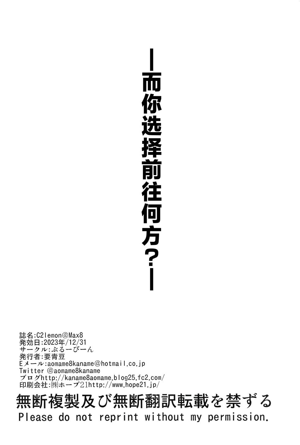 (C103) [Blue Bean (Kaname Aomame)] C2lemon@Max8 (Code Geass: Lelouch of the Rebellion) [Chinese] [不咕鸟汉化组] - Page 33