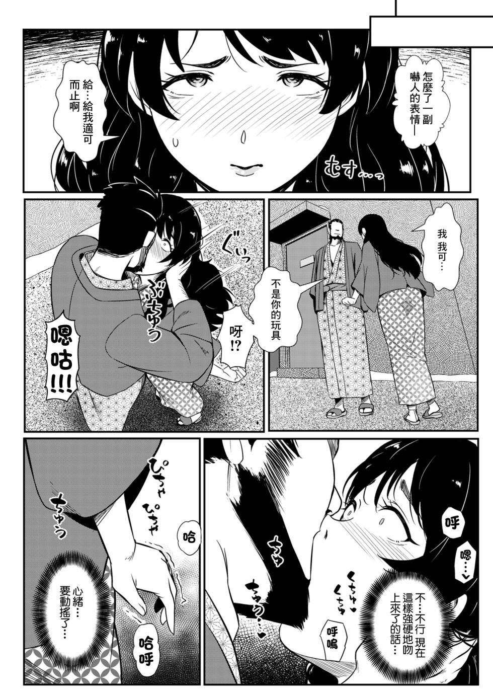 [YOSHITORA] Haha wa Tabi no Owari ni...  (COMIC Kuriberon DUMA 2024-01 Vol.56) [Chinese] - Page 16