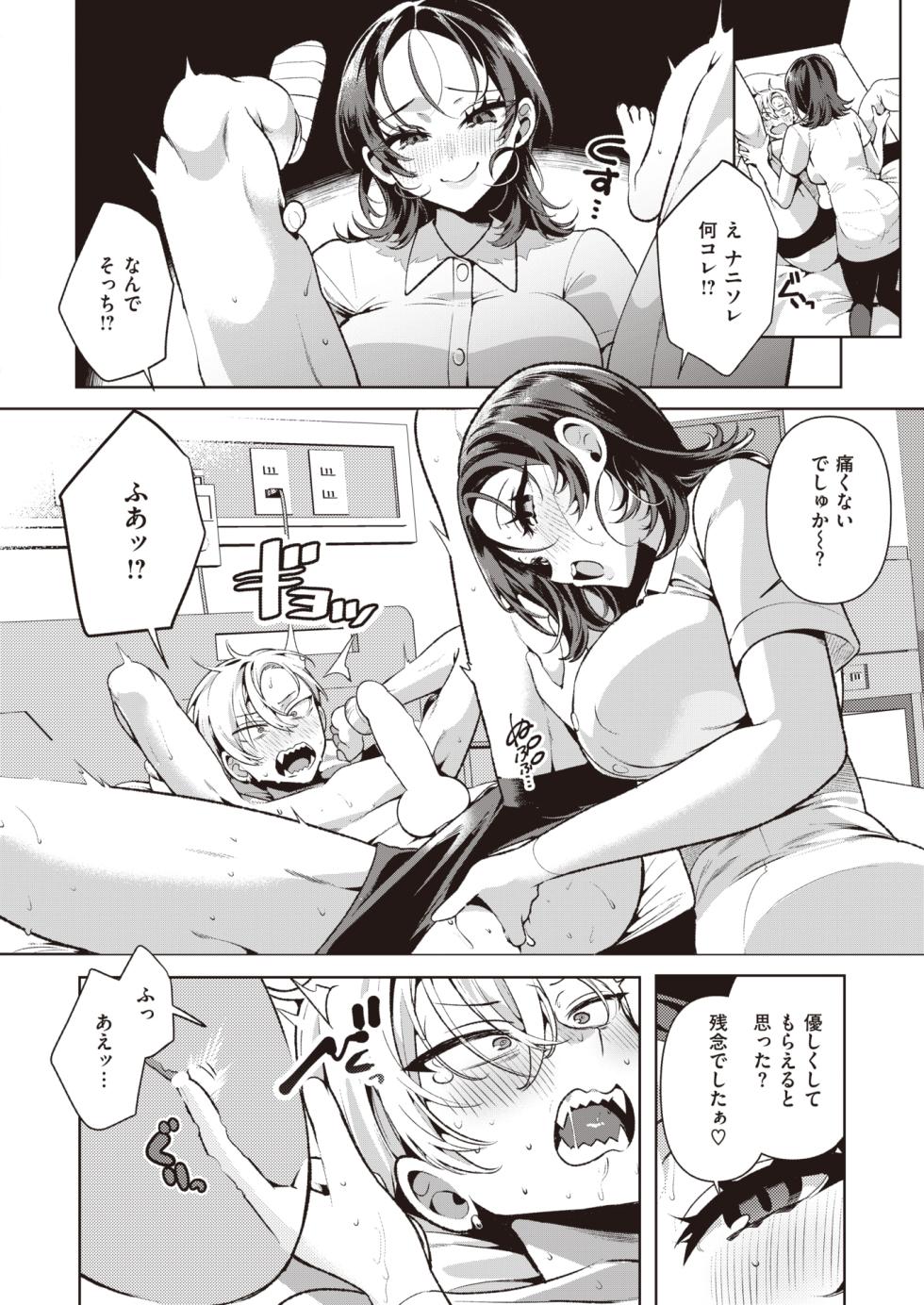 COMIC Kairakuten BEAST 2024-03 [Digital] - Page 17